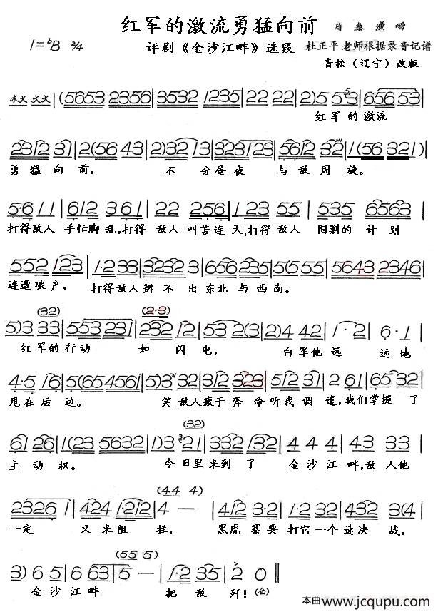 红军的激流勇猛向前（评剧《金沙江畔》选段）简谱