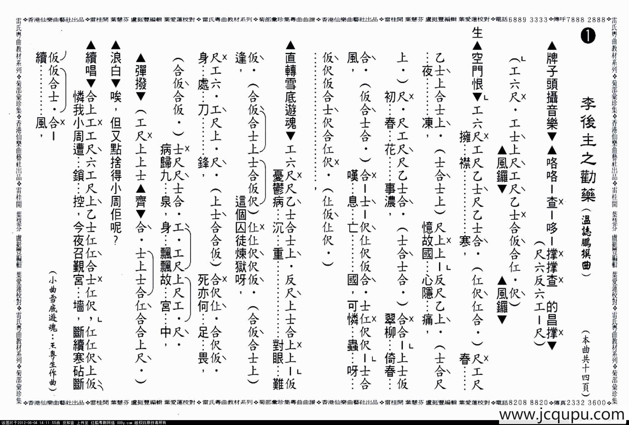 [粤曲]李后主之劝药（工尺谱）简谱