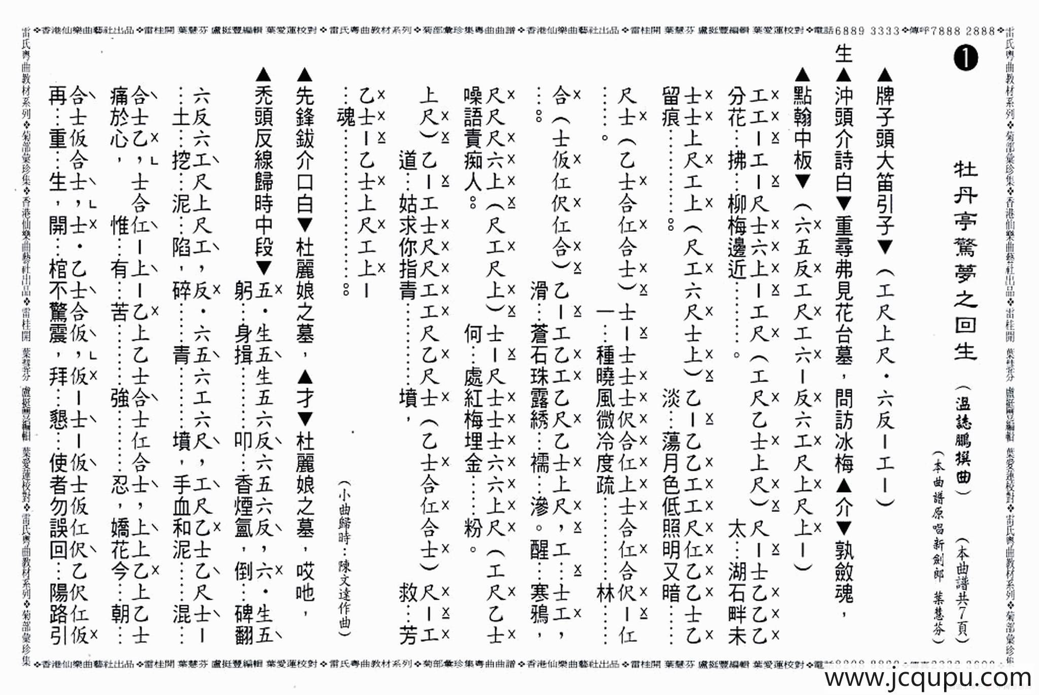 [粤曲]牡丹亭惊梦之回生（工尺谱）简谱