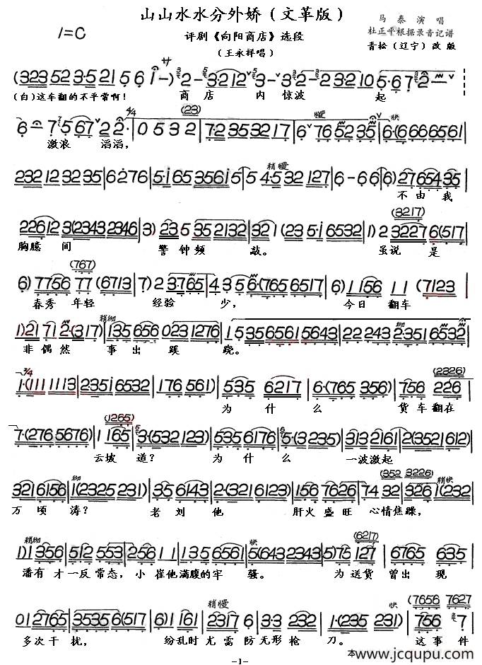 山山水水分外娇（《向阳商店》选段）简谱