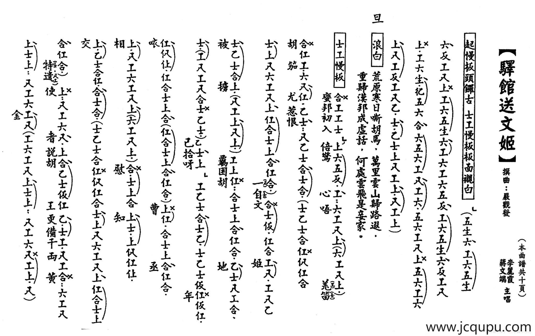 [粤曲]驿馆送文姬（工尺谱）简谱