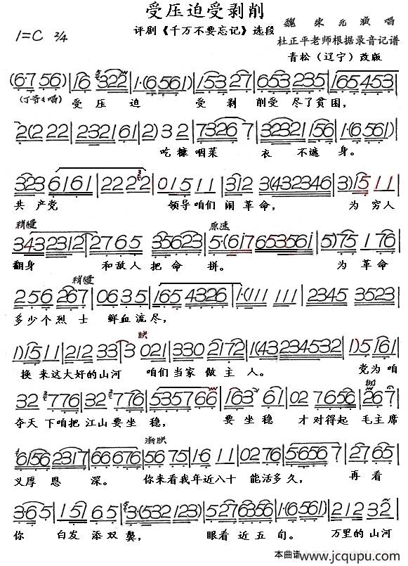 受压迫受剥削（《千万不要忘记》选段）简谱