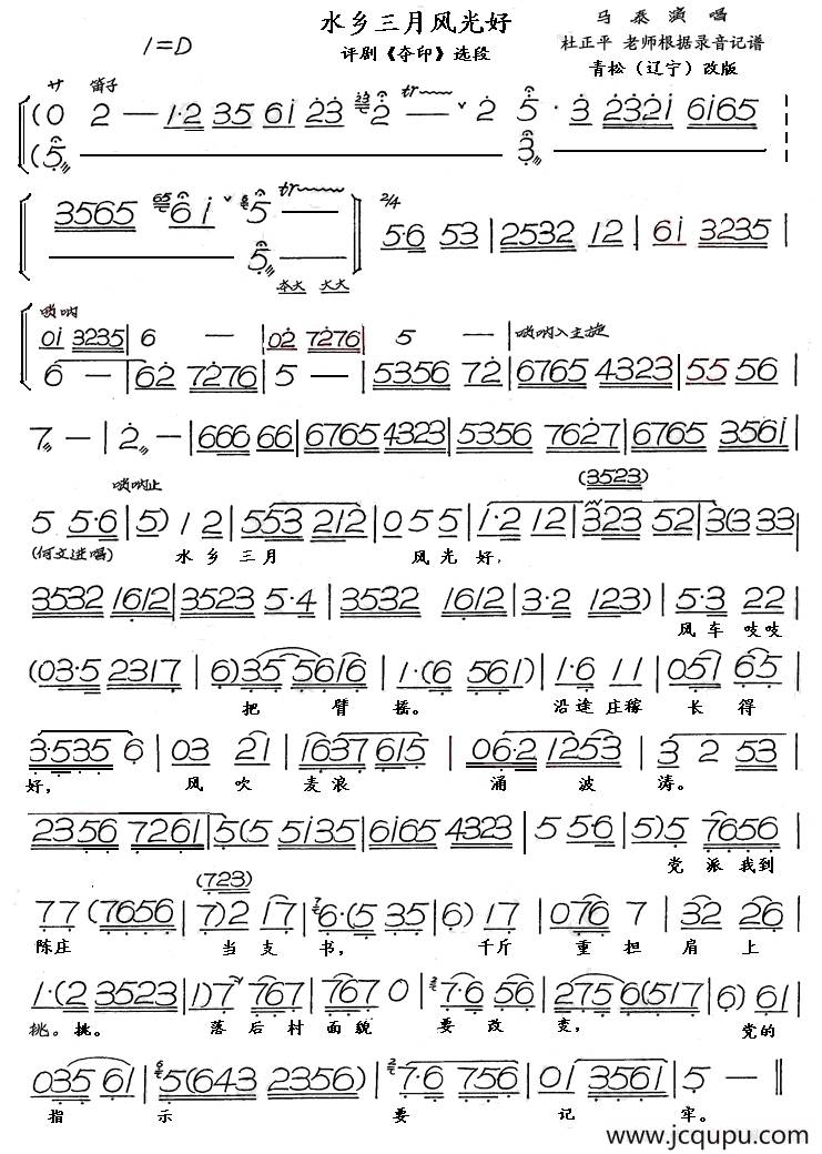 水乡三月风光好（评剧《夺印》选段）简谱