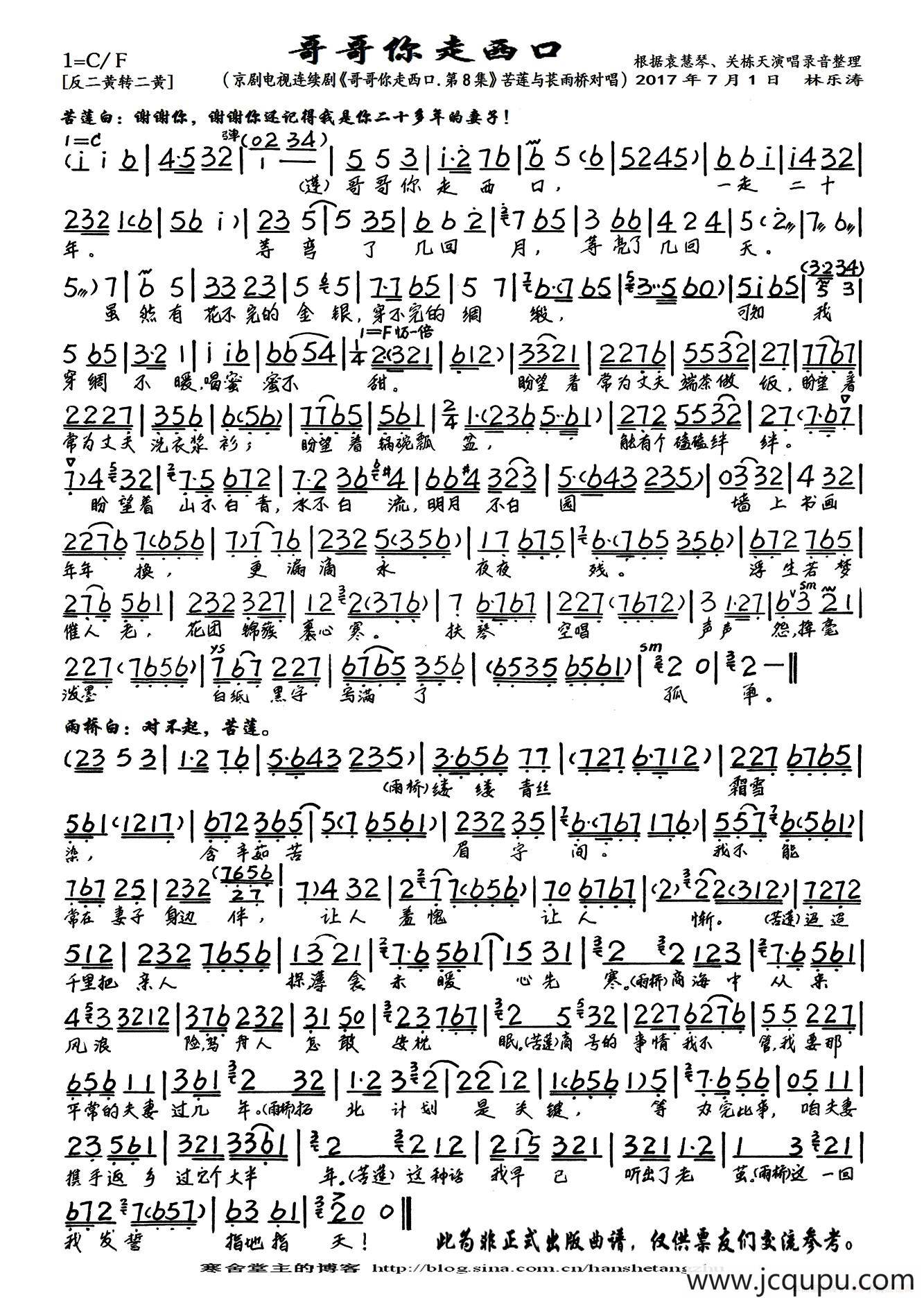 哥哥你走西口（京剧电视剧《哥哥你走西口.第8集》选段、琴谱）简谱