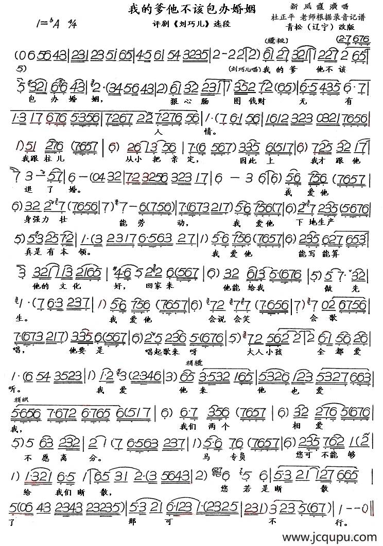 我的爹他不该包办婚姻（评剧《刘巧儿》选段）简谱