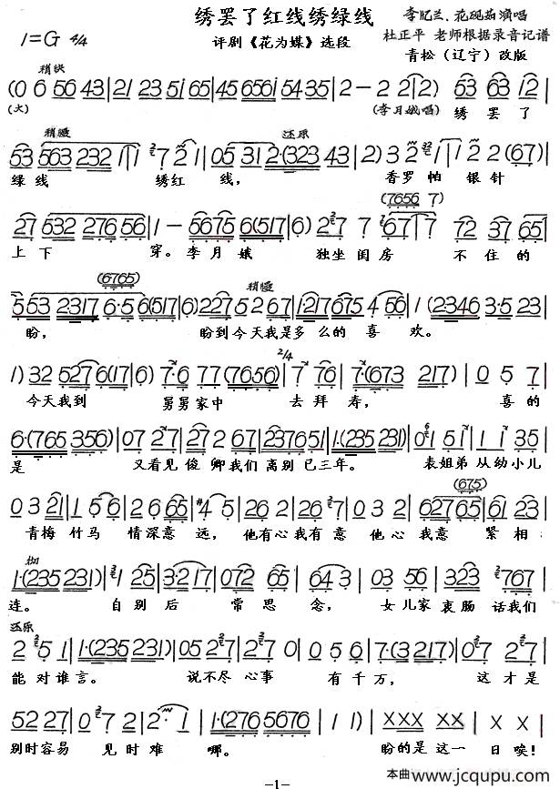 绣罢了绿线绣红线（评剧《花为媒》选段）简谱
