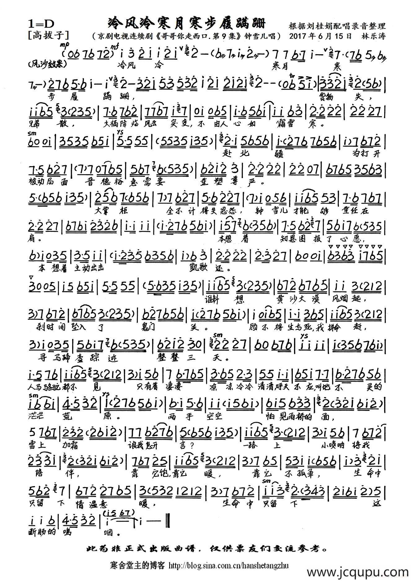 冷风冷寒月寒步履蹒跚（京剧电视剧《哥哥你走西口.第9集》选段、琴谱）简谱