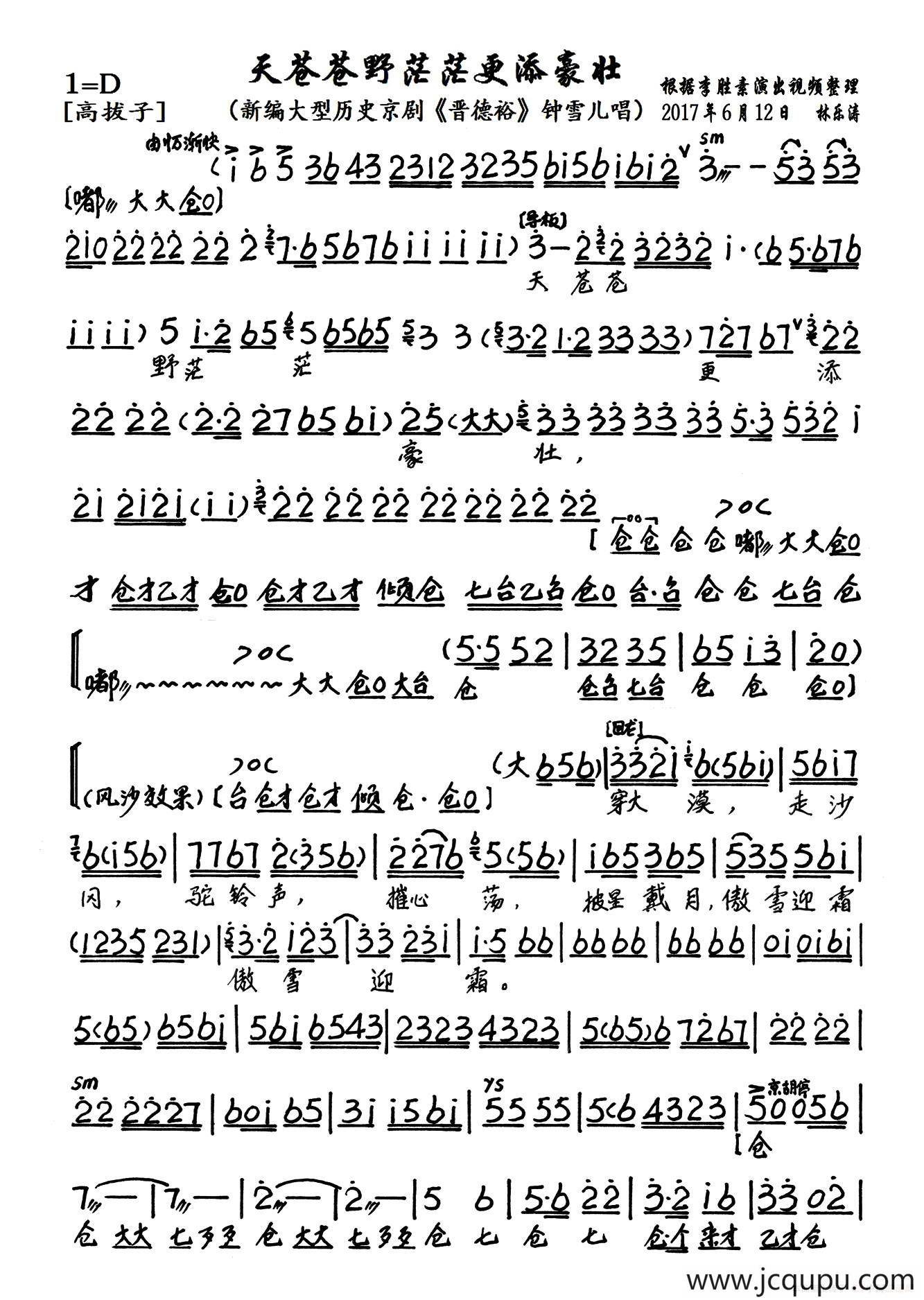 天苍苍野茫茫更添豪壮（新编大型历史京剧《晋德裕》选段、琴谱）简谱