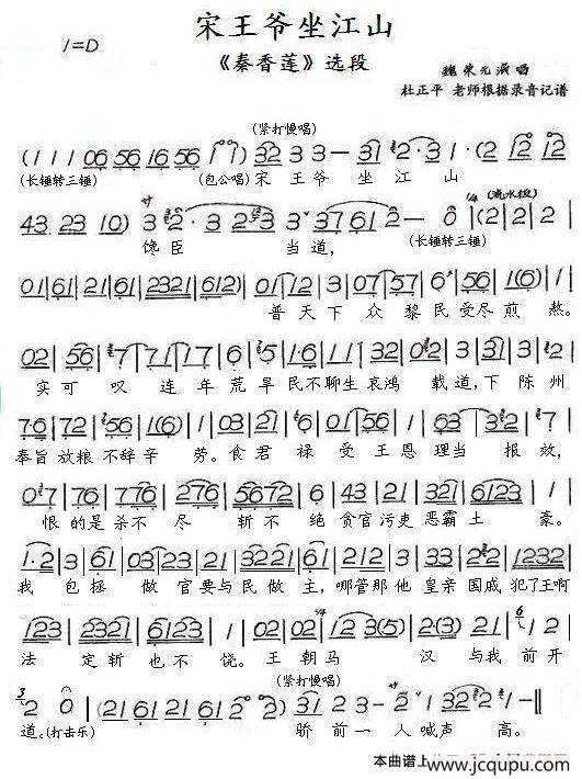 宋王爷坐江山（评剧《秦香莲》选段）简谱