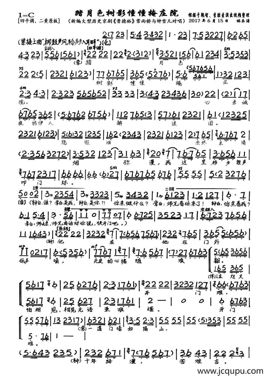 踏月色树影憧憧掩庄院（新编大型历史京剧《晋德裕》选段、琴谱）简谱