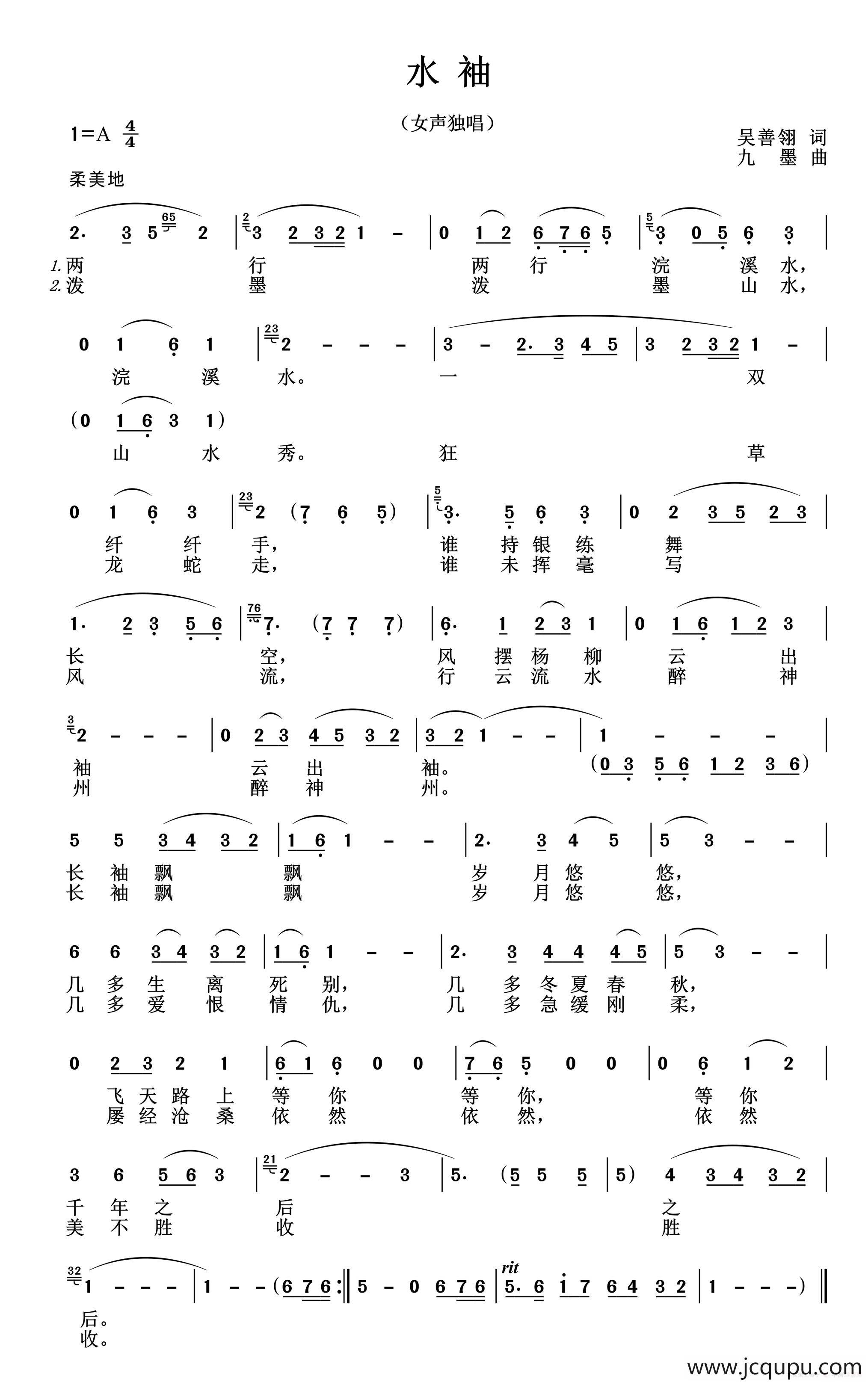 水袖（京剧歌曲）简谱