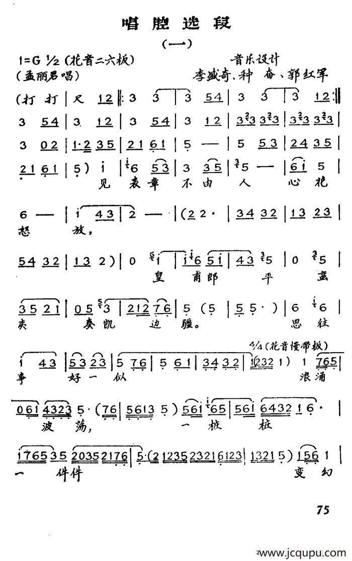 [秦腔]《孟丽君》唱腔选段（一）简谱