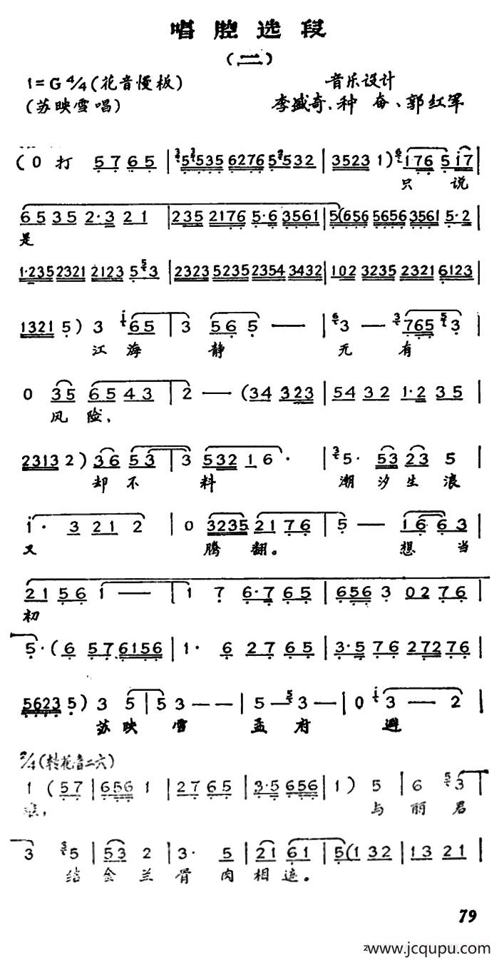 [秦腔]《孟丽君》唱腔选段（二）简谱