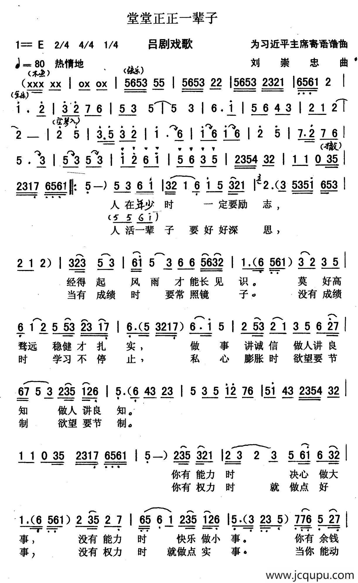 堂堂正正一辈子简谱图片