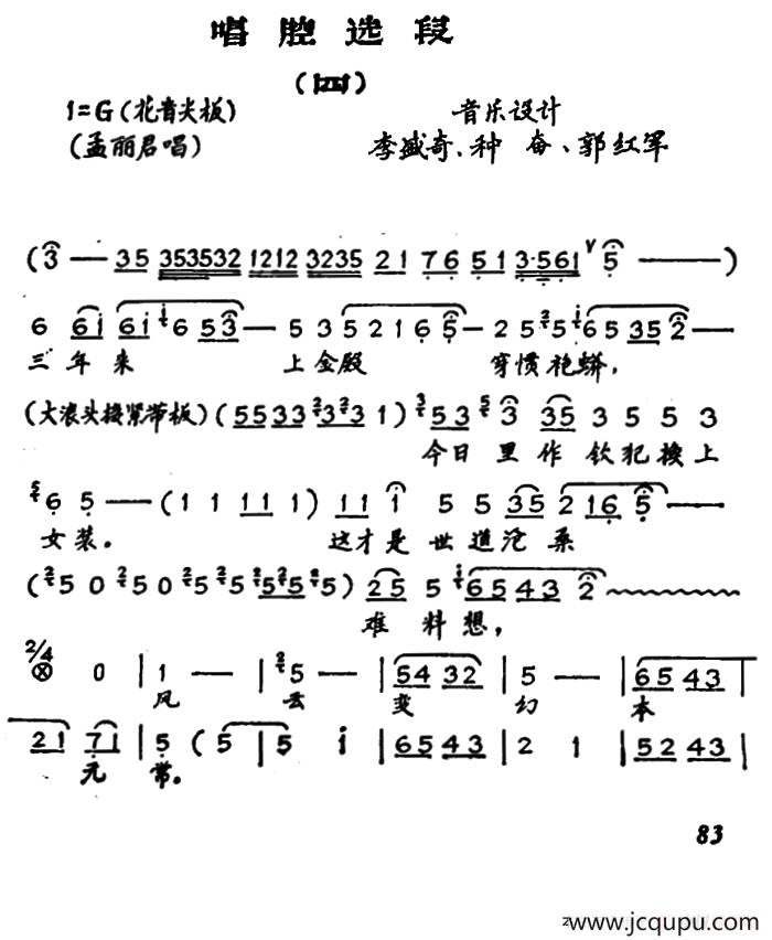 [秦腔]《孟丽君》唱腔选段（四）简谱
