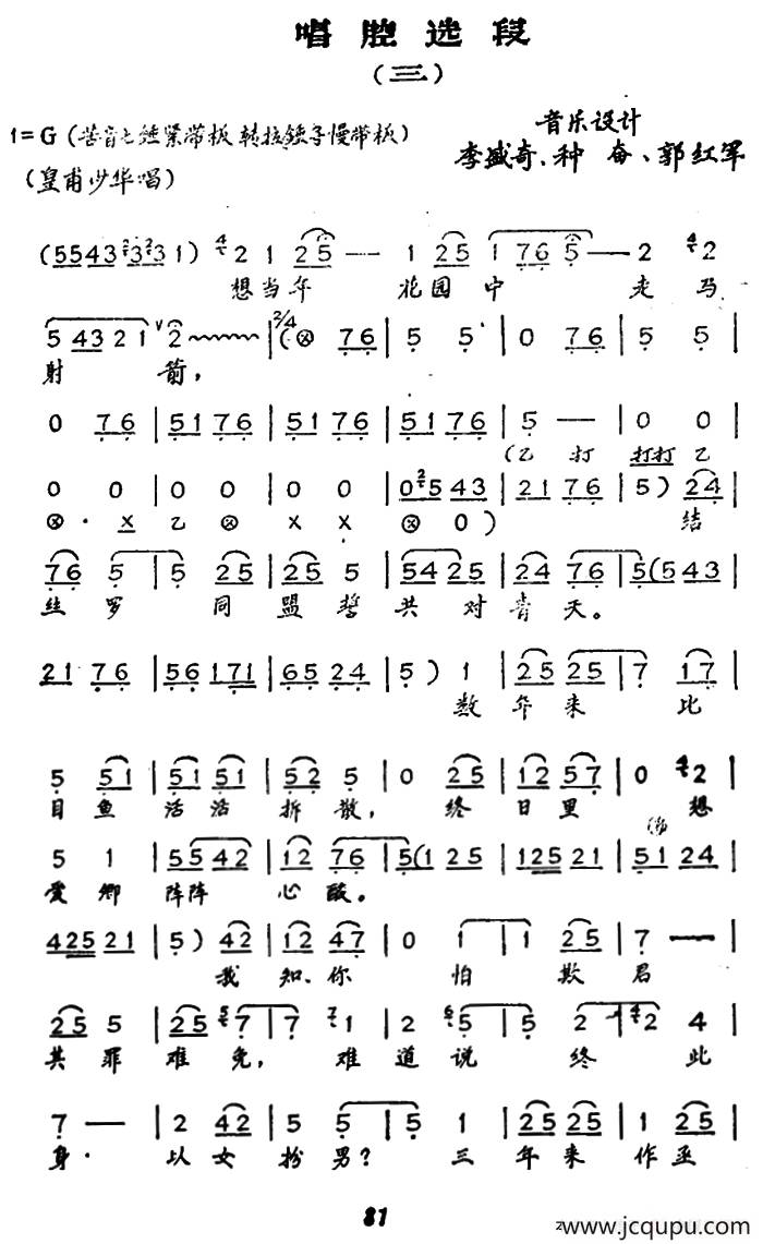 [秦腔]《孟丽君》唱腔选段（三）简谱
