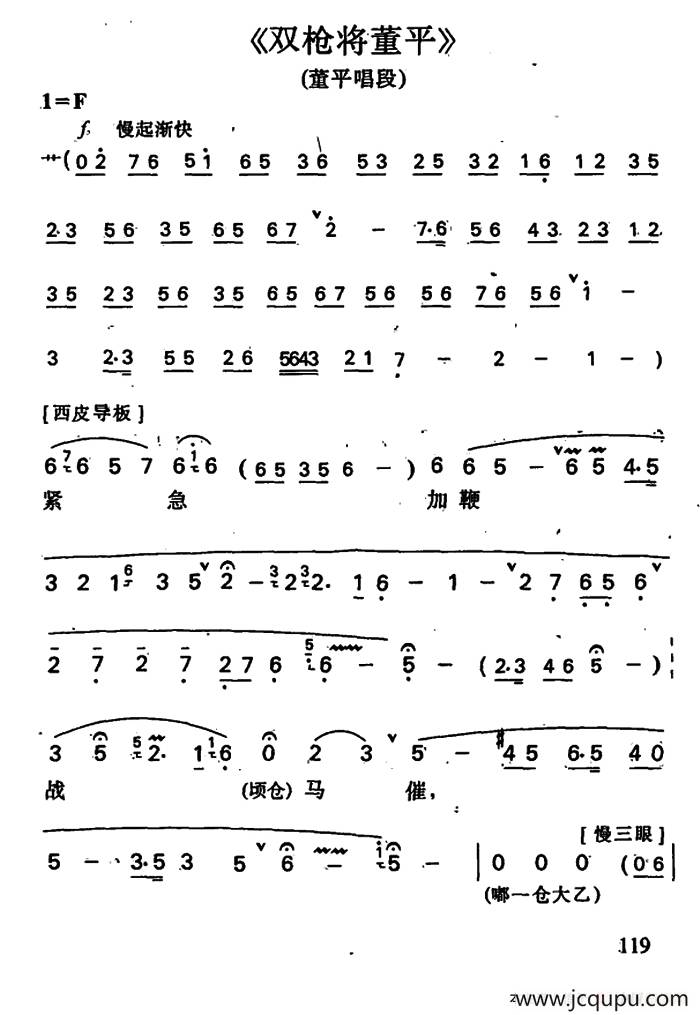 双枪将董平（董平唱段）简谱