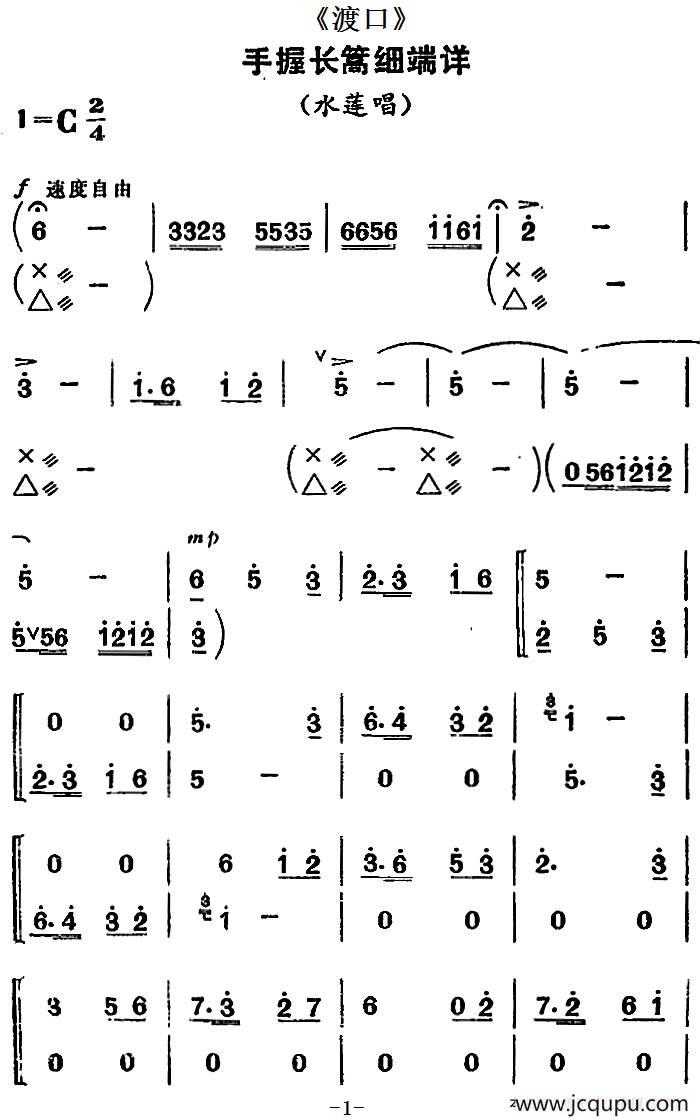 [河北梆子]手握长篙细端详（《渡口》水莲唱段）简谱
