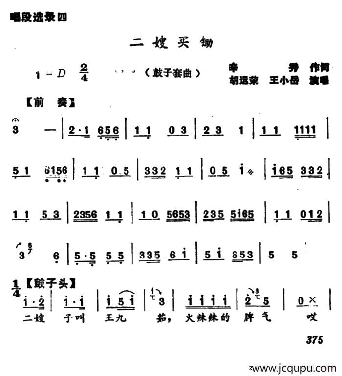 [河南大调曲子]二嫂买锄（鼓子套曲）简谱