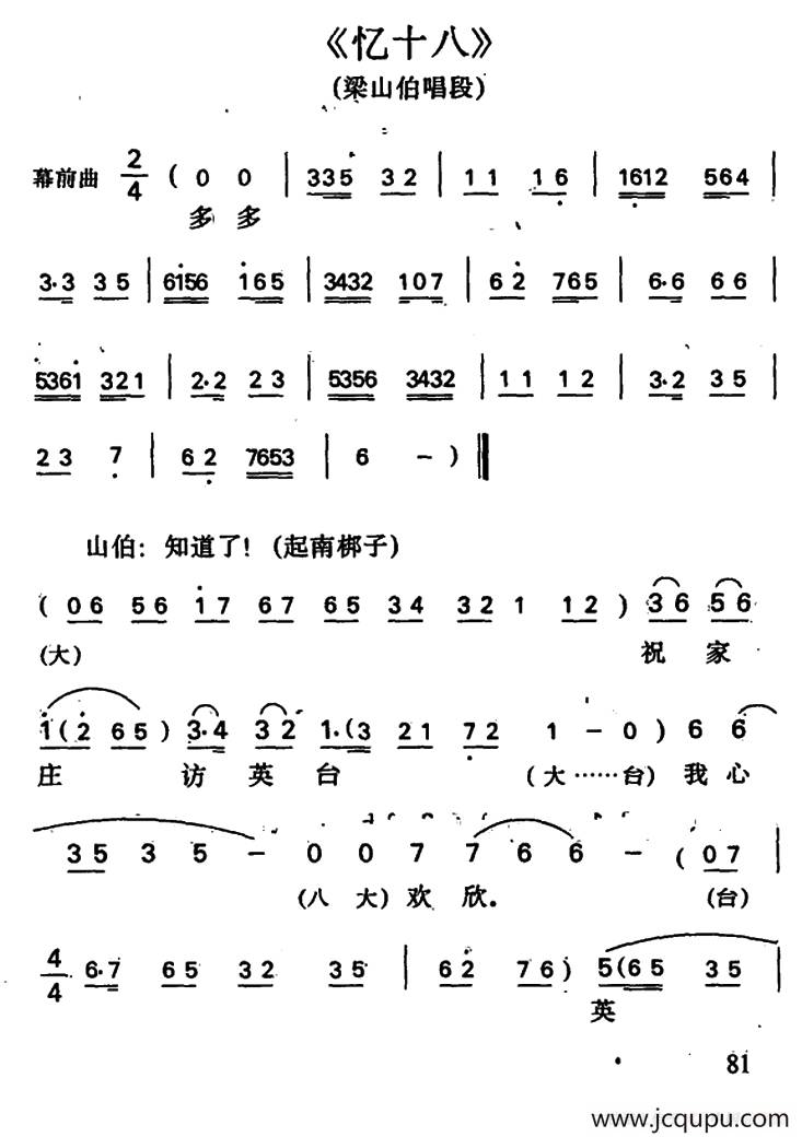 忆十八（梁山伯唱段）简谱