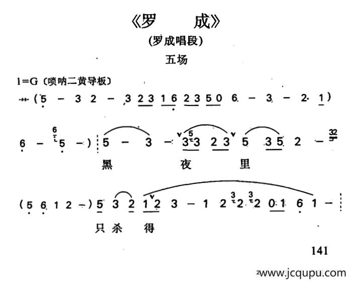 罗成·第五场（罗成唱段）简谱