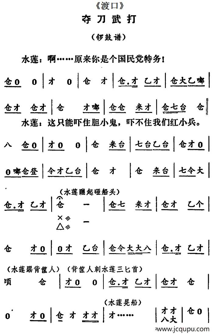[河北梆子]夺刀武打（《渡口》选段）简谱