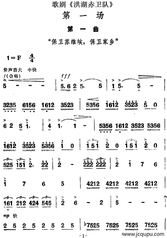 歌剧《洪湖赤卫队》第一场第一曲：保卫苏维埃，保卫家乡简谱