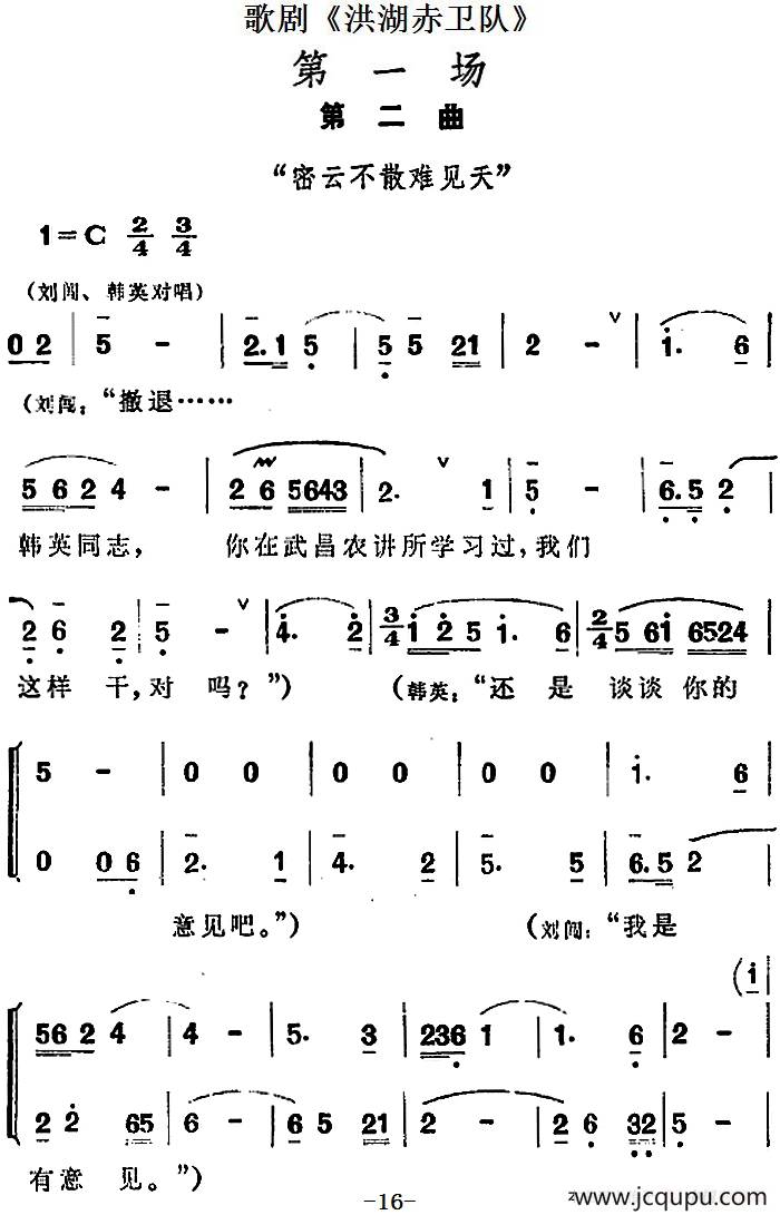 歌剧《洪湖赤卫队》第一场第二曲：密云不散难见天简谱