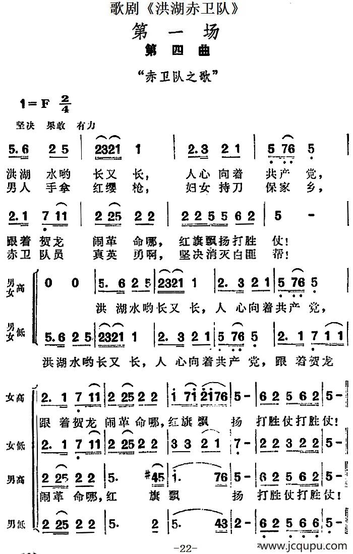 红衣军冲锋战歌图片