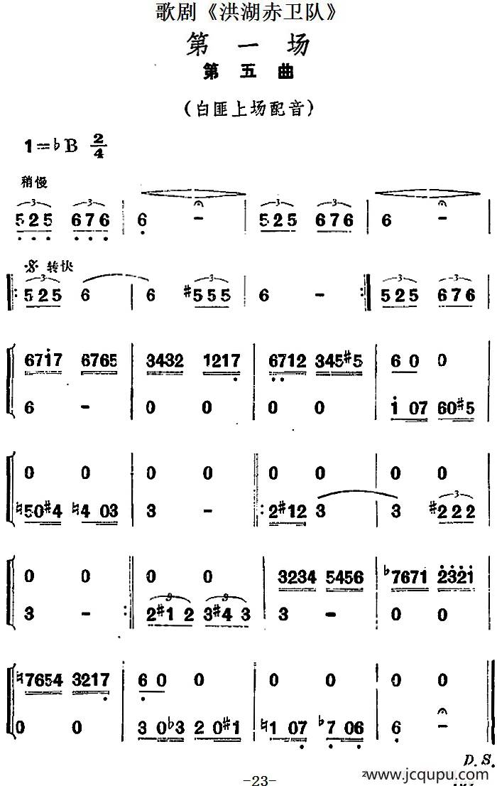 歌剧《洪湖赤卫队》第一场第五曲：白匪上场配音简谱
