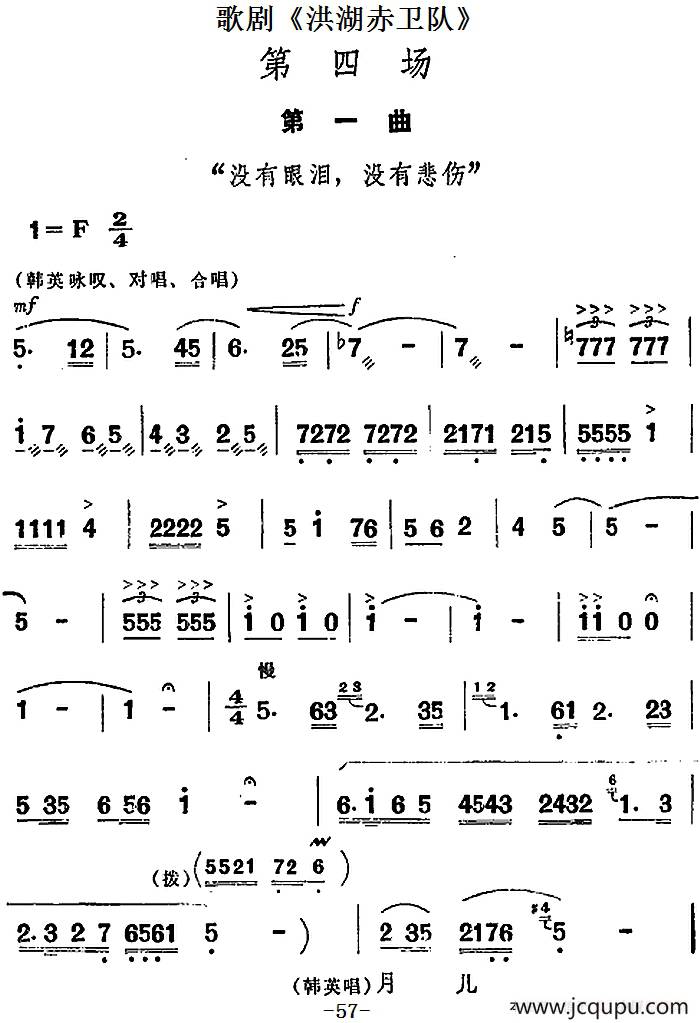 歌剧《洪湖赤卫队》第四场第一曲：没有眼泪，没有悲伤简谱