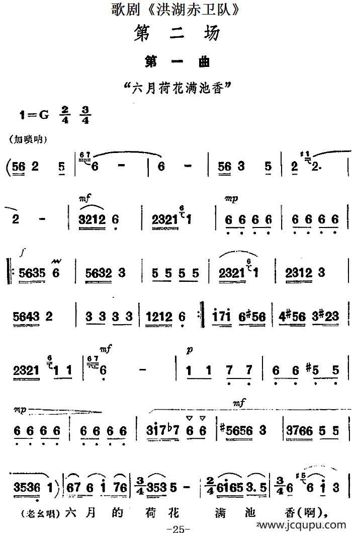 歌剧《洪湖赤卫队》第二场第一曲：六月荷花满池香简谱