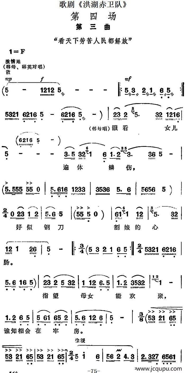 歌剧《洪湖赤卫队》第四场第三曲：看天下劳苦人民都解放简谱
