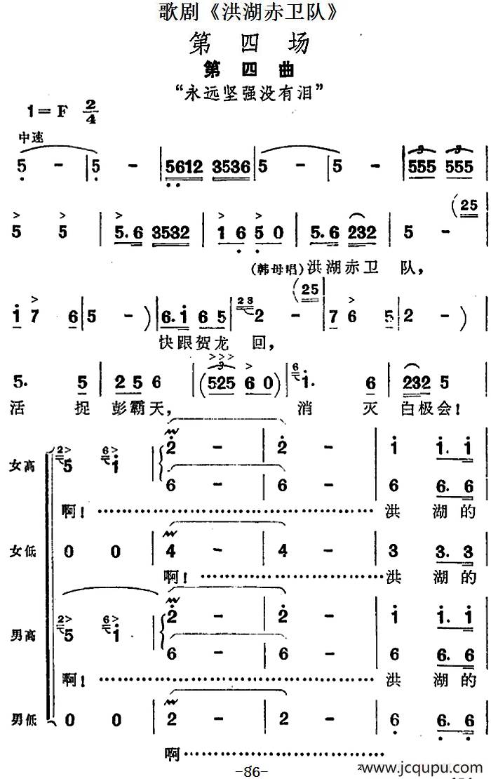 歌剧《洪湖赤卫队》第四场第四曲：永远坚强没有泪简谱