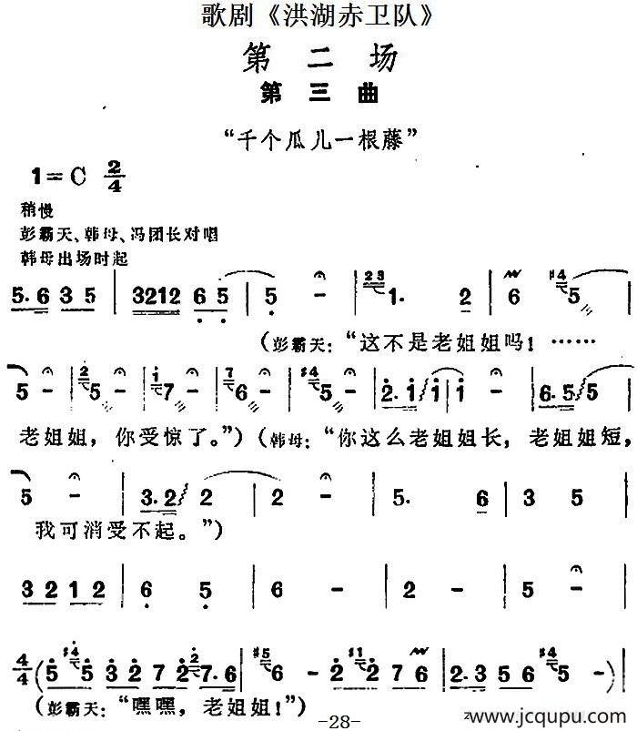 歌剧《洪湖赤卫队》第二场第三曲：千个瓜儿一根藤简谱