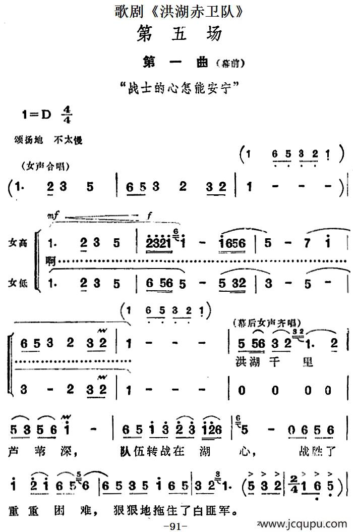 歌剧《洪湖赤卫队》第五场第一曲：战士的心怎能安宁简谱