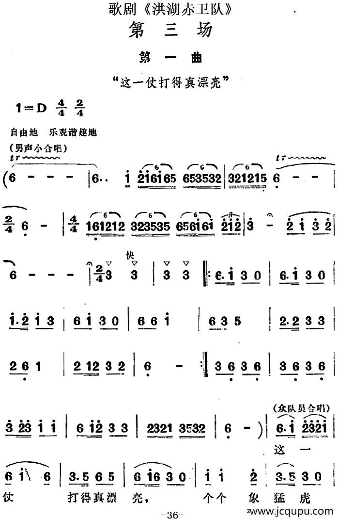 歌剧《洪湖赤卫队》第三场第一曲：这一仗打得真漂亮简谱