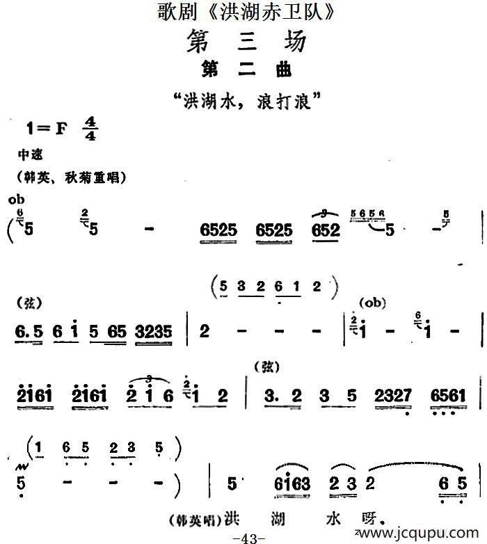 歌剧《洪湖赤卫队》第三场第二曲：洪湖水，浪打浪简谱