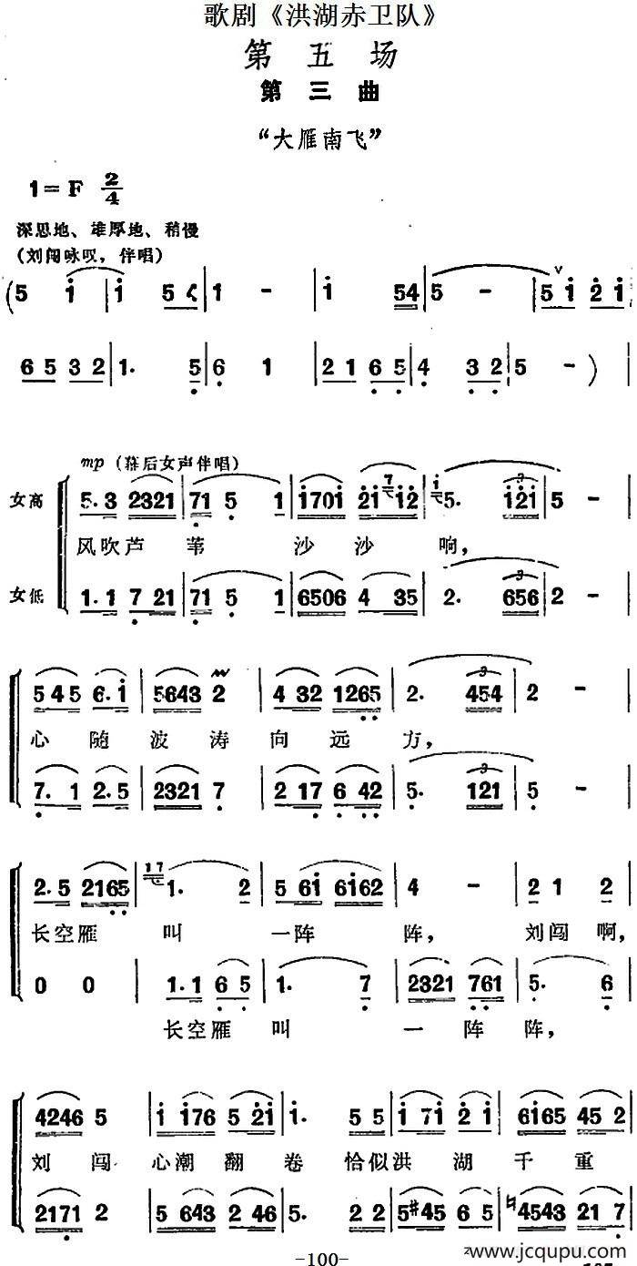 歌剧《洪湖赤卫队》第五场第三曲：大雁南飞简谱