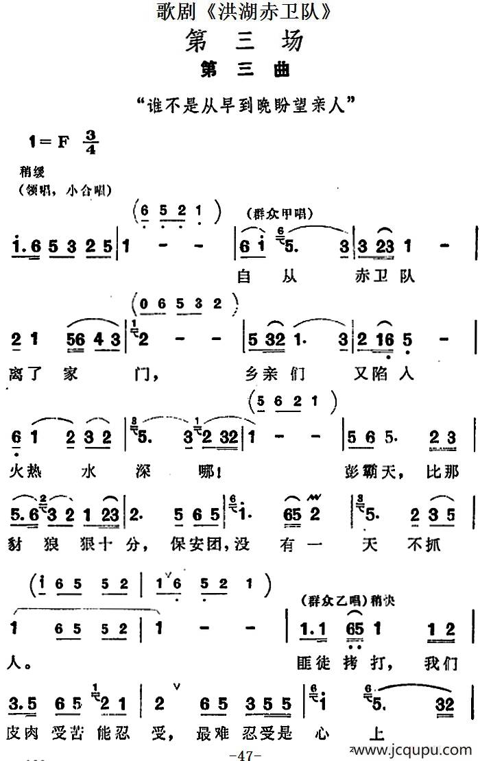 歌剧《洪湖赤卫队》第三场第三曲：谁不是从早到晚盼望亲人简谱