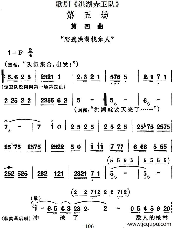 歌剧《洪湖赤卫队》第五场第四曲：踏遍洪湖找亲人简谱