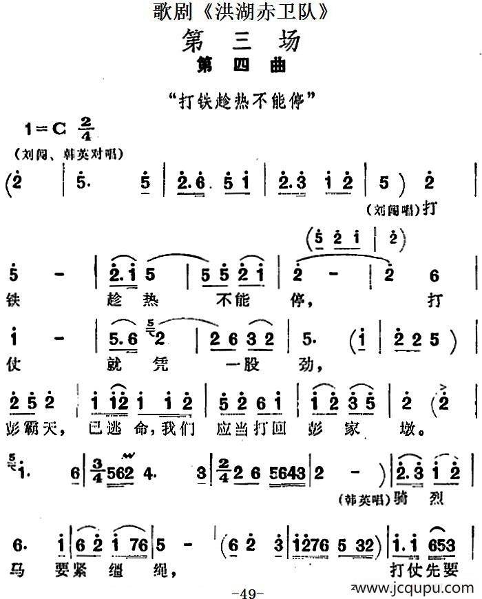 歌剧《洪湖赤卫队》第三场第四曲：打铁趁热不能停简谱