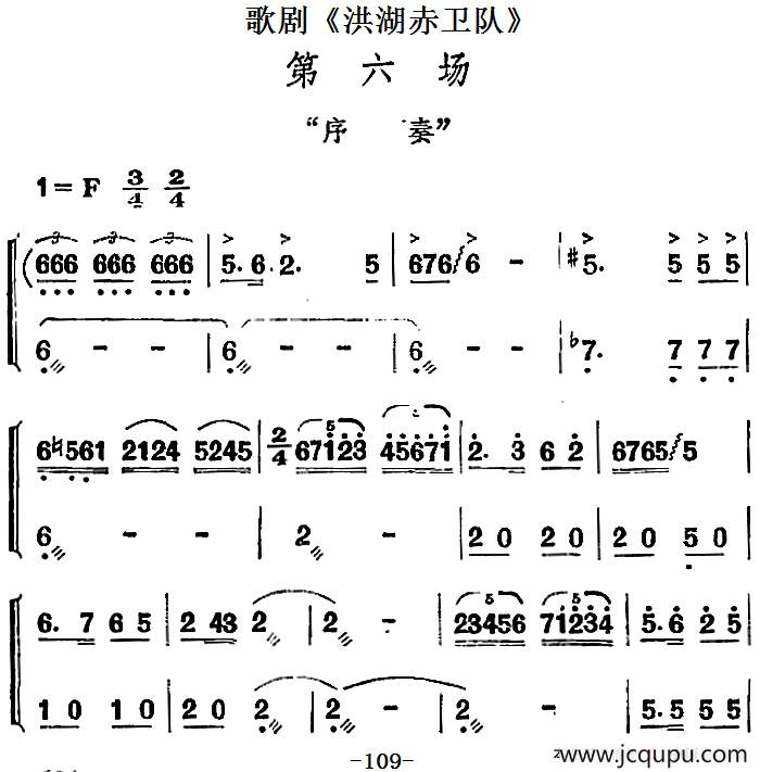 歌剧《洪湖赤卫队》第六场：序奏简谱