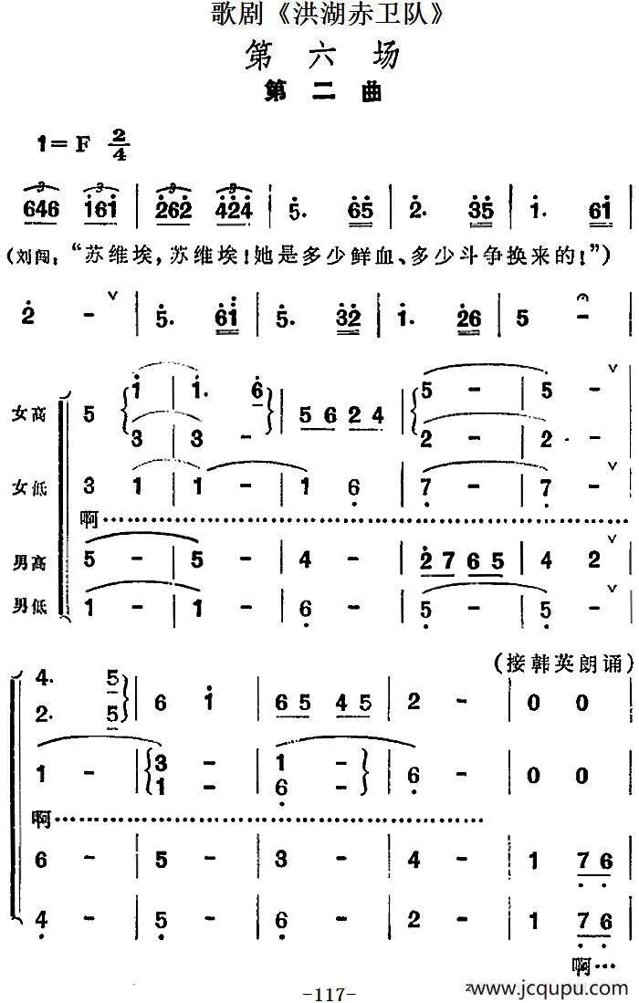 歌剧《洪湖赤卫队》第六场第二曲简谱