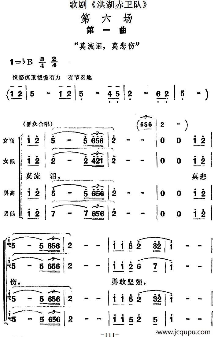 歌剧《洪湖赤卫队》第六场第一曲：莫流泪，莫悲伤简谱