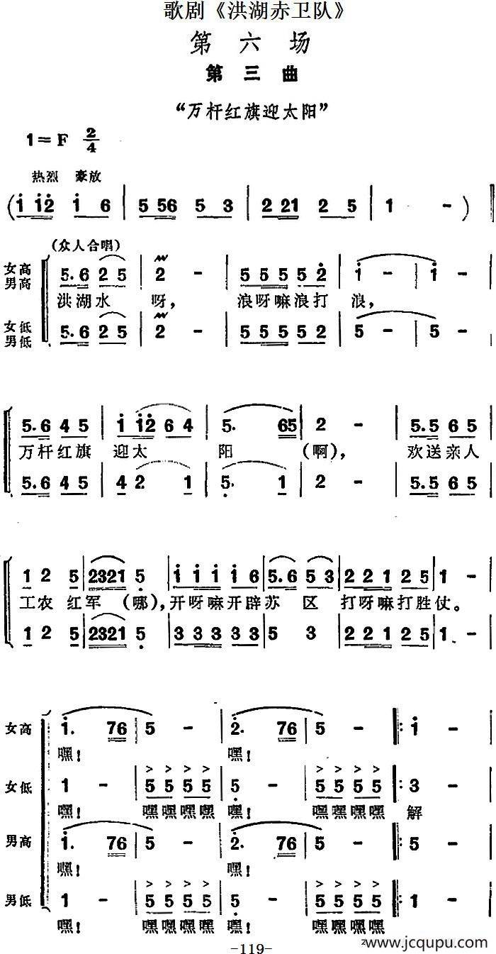 歌剧《洪湖赤卫队》第六场第三曲：万杆红旗迎太阳简谱