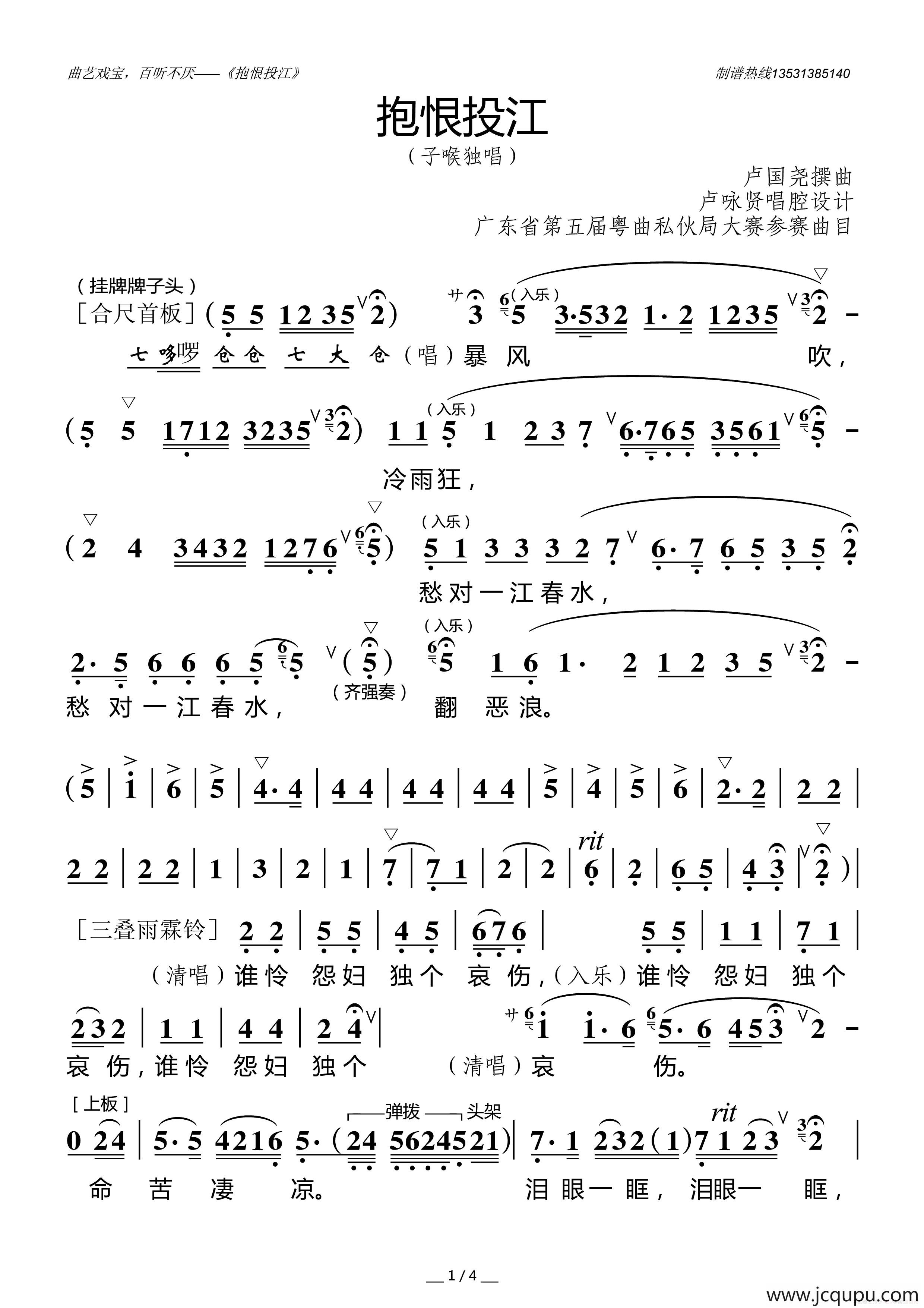 [粤曲]抱恨投江简谱