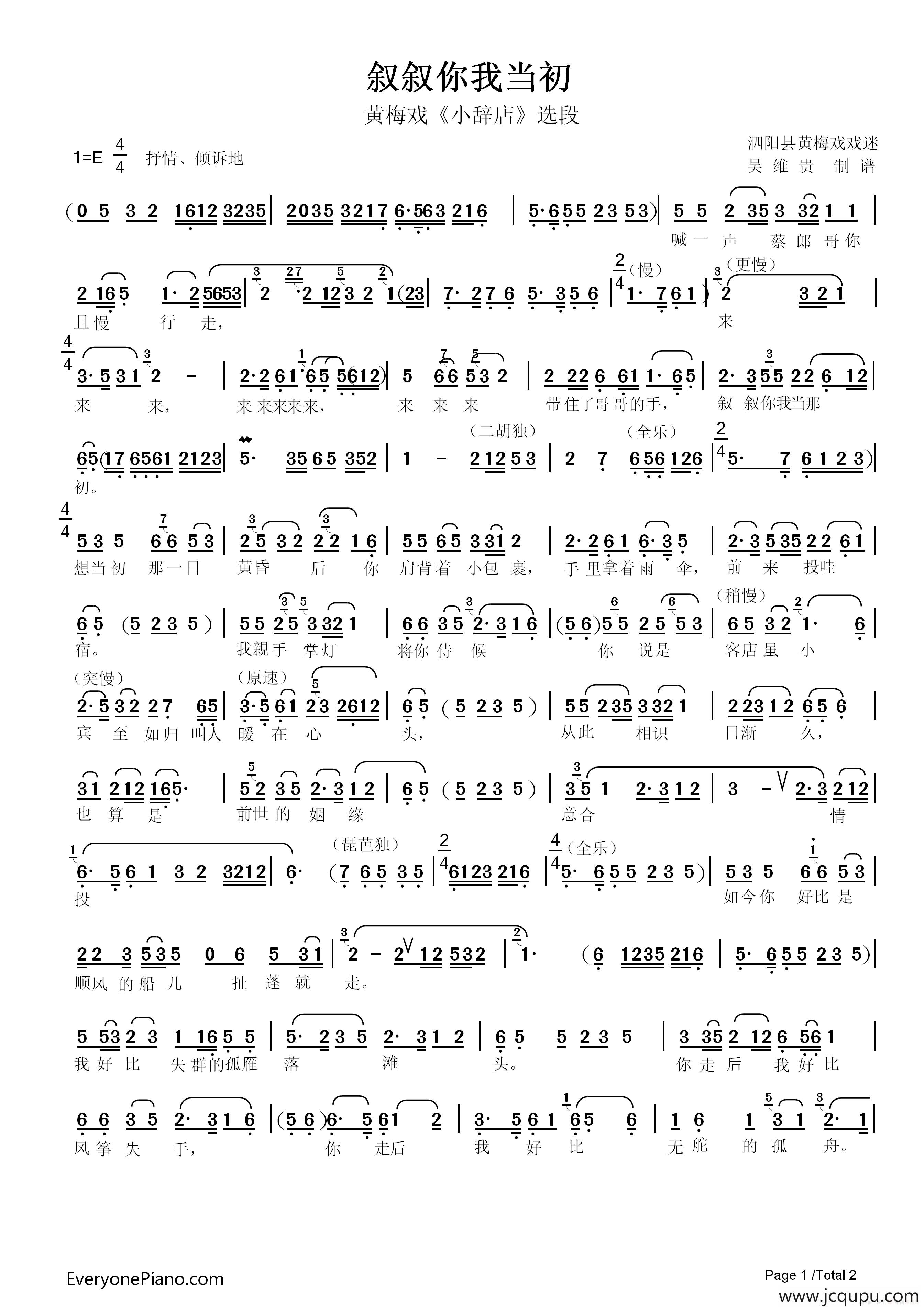 叙叙你我当初（黄梅戏《小辞店》选段）（吴维贵制谱版）简谱