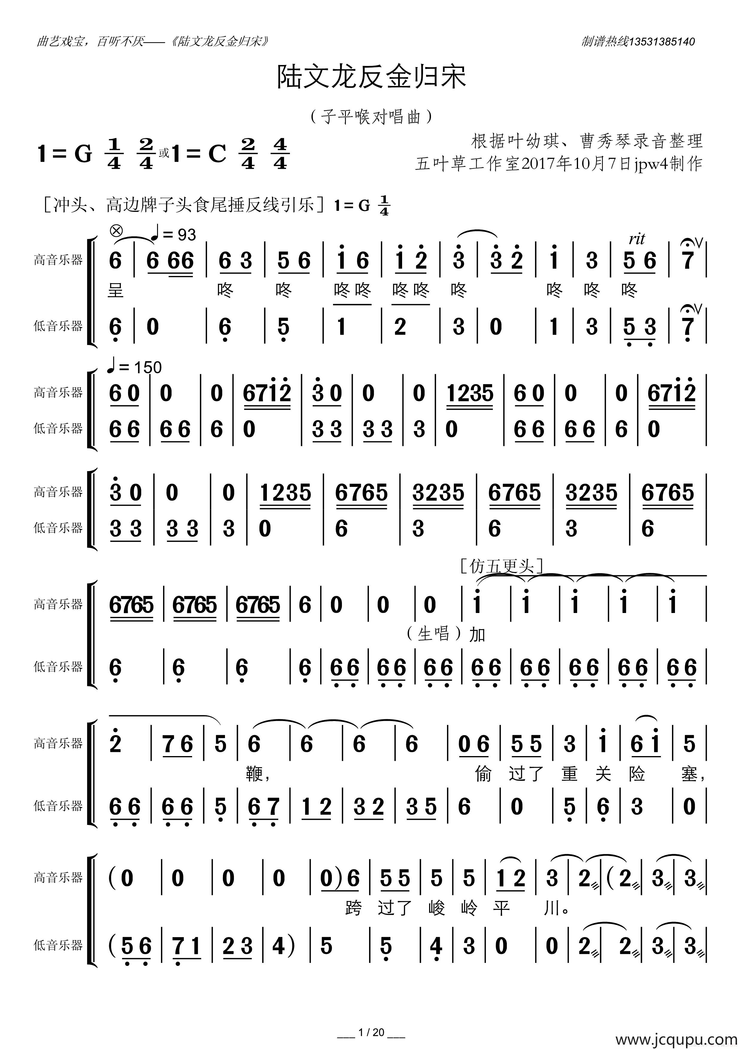 陆文龙反金归宋（广东粤曲）简谱