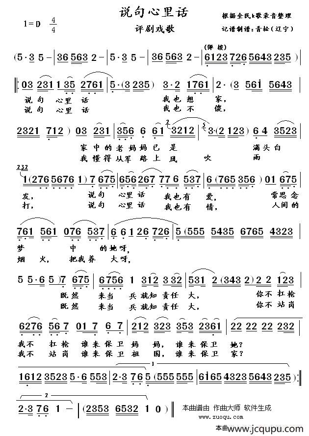 说句心里话（评剧戏歌）简谱